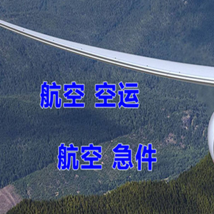 台州路桥空运代理快递-选东方航空和上海航空